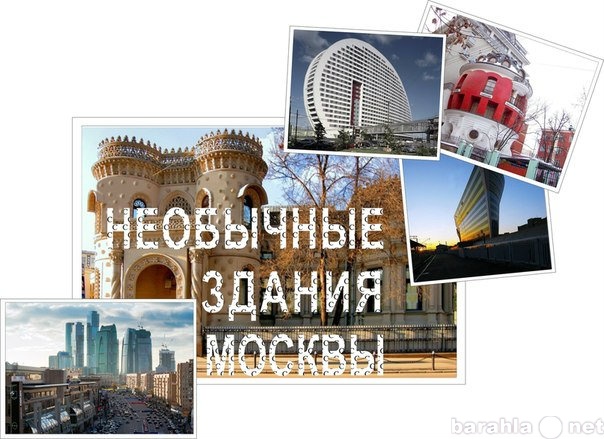 Предложение: Интересные экскурсии по Москве