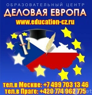 Предложение: Скидки на чешское образование
