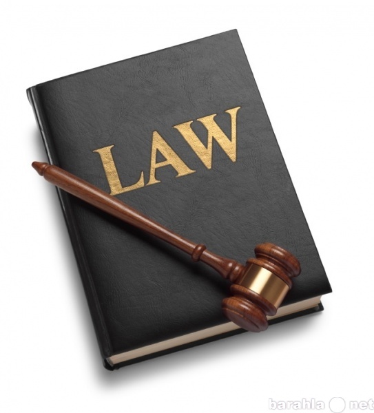 Предложение: Юридические услуги для физ и юр лиц