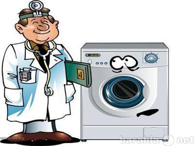 Предложение: Срочный ремонт стиральных машин,холодиль