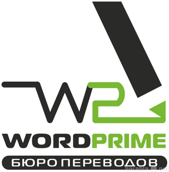 Предложение: Бюро переводов WordPrime