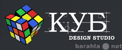 Предложение: Дизайн-студия «КУБ»