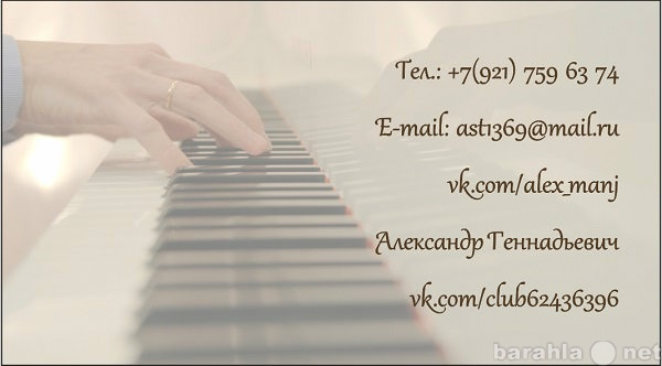 Предложение: Уроки игры на фортепиано. Уникальная мет