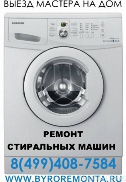 Предложение: Ремонт стиральных машин Занусси