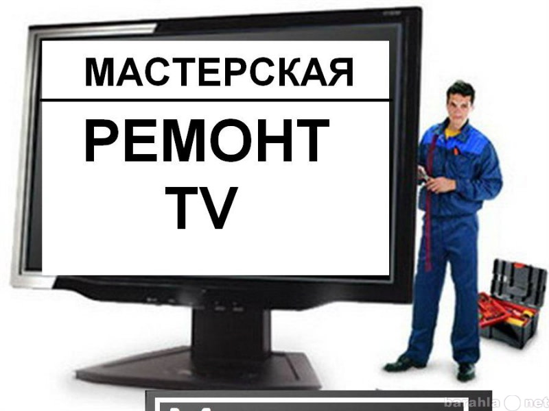 Ремонт телевизоров картинки для рекламы