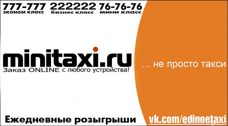 Предложение: Единое Петрозаводское Такси