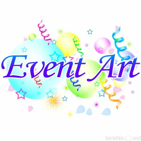 Предложение: Event Art организация и проведение празд
