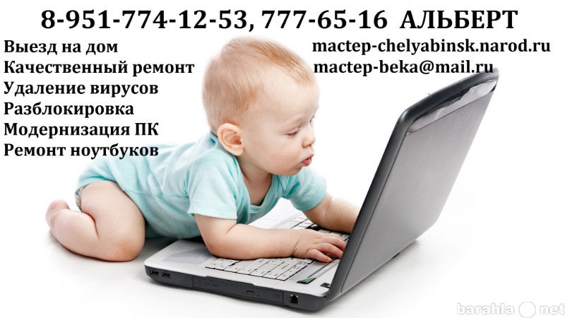 Предложение: Компьютерная помощь в Челябинске 7776516