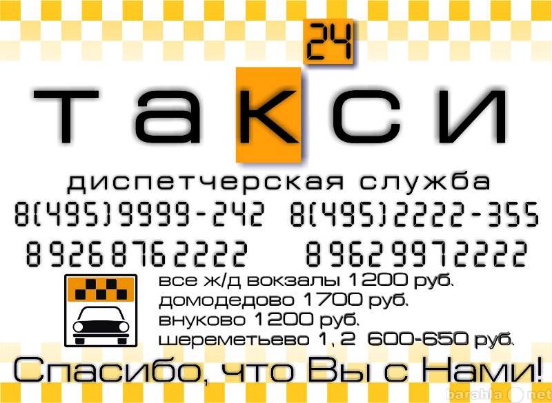 Предложение: Такси 24