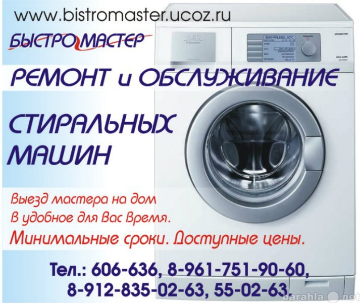 Предложение: Ремонт стиральных машин в кургане 606636