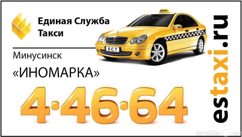 Такси новороссийск телефон для заказа. Такси Минусинск.