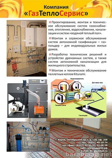 Предложение: Монтаж систем газоснабжения, отопления