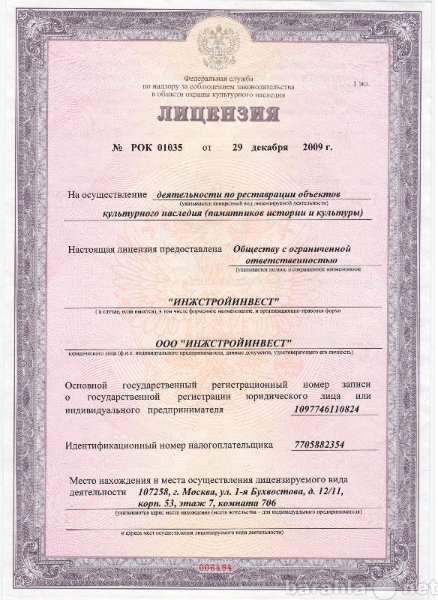 Предложение: Лицензия Министерства Культуры РФ