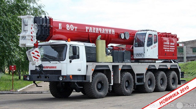 Предложение: Галичанин-80 тонн; 48 м.-аренда