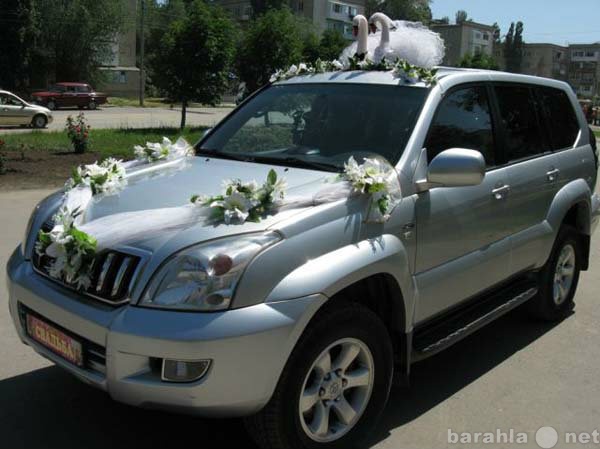 Предложение: Прокат авто на свадьбу Land Cruiser 120