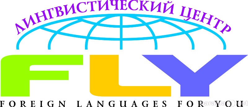 Предложение: Лингвистический центр FLY