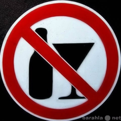 Предложение: 100% гарантии избавления от алкоголизма