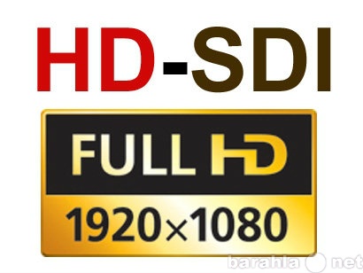 Предложение: Видеонаблюдение высокой четкости HD-SDI