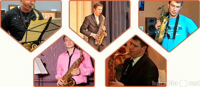 Предложение: Уроки игры на саксофоне для взрослых и д