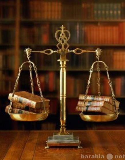 Предложение: Услуги опытного юриста для бизнеса
