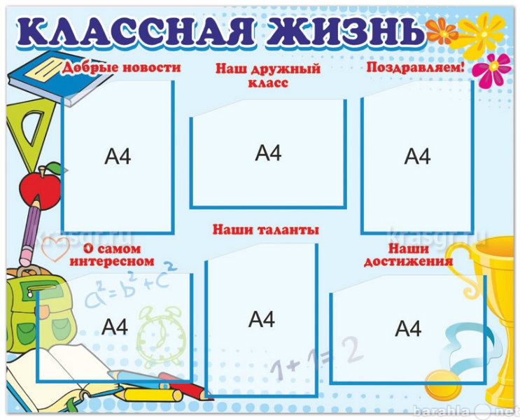 Предложение: Информационные стенды для школы