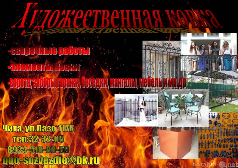 Предложение: Сварочные работы,  художественная ковка.