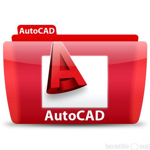 Предложение: Auto CAD