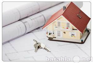 Предложение: Услуги по оформлению недвижимого имущест