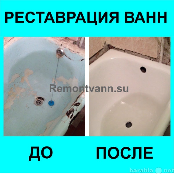 Предложение: Реставрация ванн в Красноярске