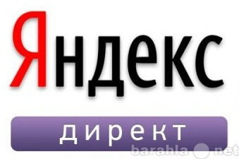 Предложение: Рекламная кампания Яндекс Директ