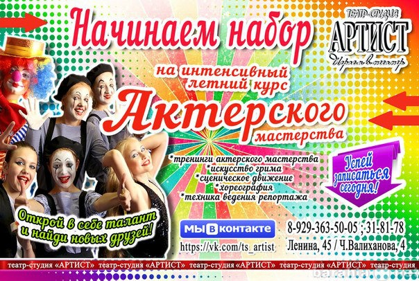 Предложение: Актерское мастерство в Омске