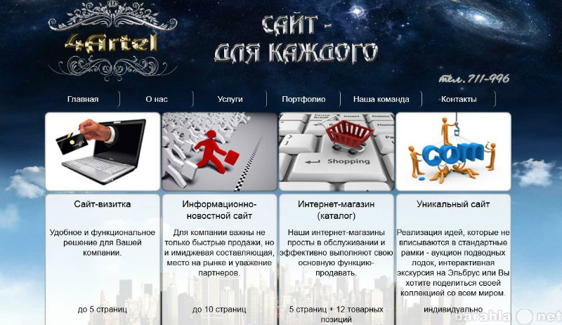 Предложение: Сайты в Иваново