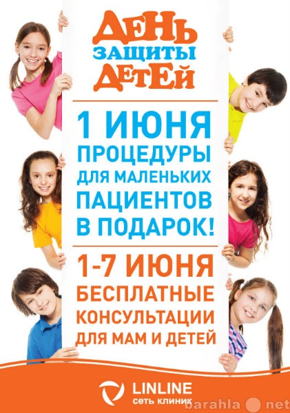 Предложение: 1 июня процедуры для детей бесплатно!