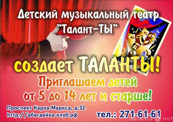 Предложение: Детский музыкальный театр "Талант-Т