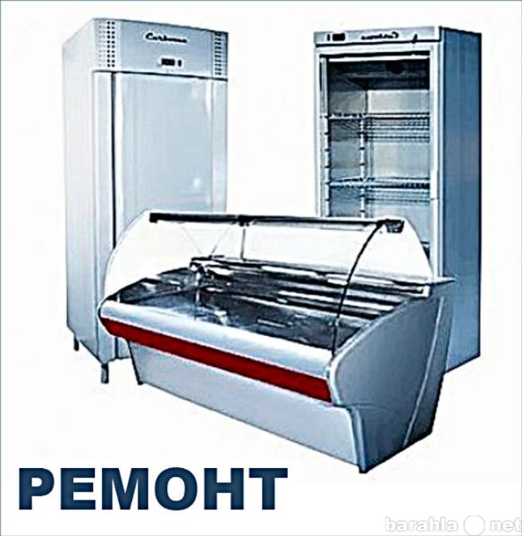 Предложение: Ремонт торговых холодильников в Перми, т