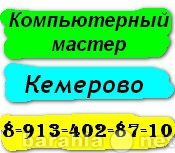 Предложение: Быстрая компьютерная помощь.