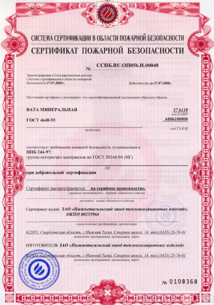 Предложение: Сертификат по пожарной безопасности