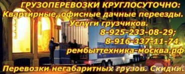 Предложение: Грузоперевозки по Москве и области. Квар