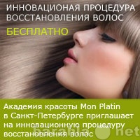 Предложение: Бесплатна процедура восстановления волос