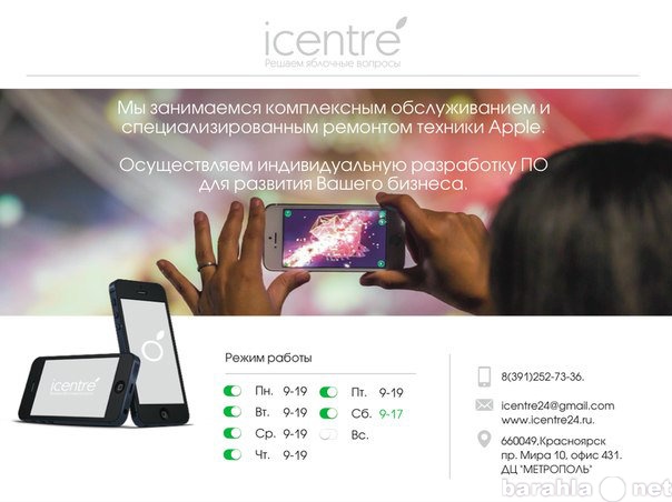 Предложение: iCentre - Обслуживание и  ремонт Apple