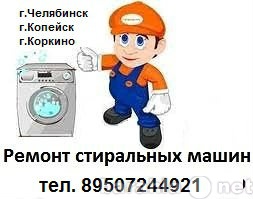 Предложение: Ремонт стиральных машин и холодильников