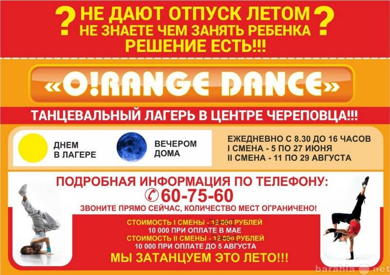 Предложение: Танцевальный Лагерь в центре Череповца