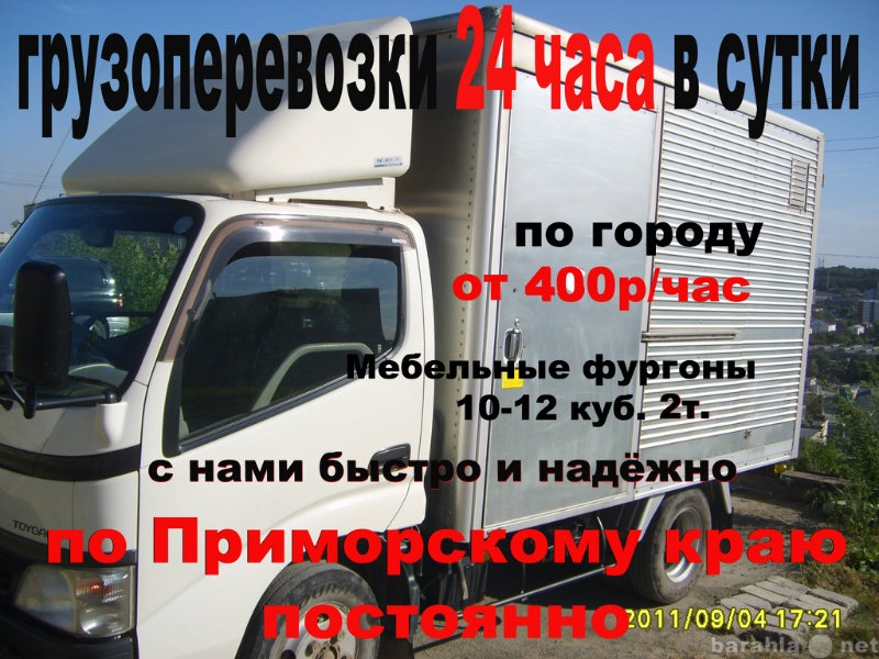 Предложение: Фургоны 10-12 кубов 2 тонны.