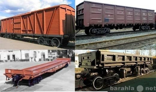 Предложение: Транспортировка грузов в вагонах