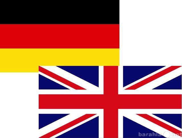 Предложение: Репетиторы по немецкому и английскому
