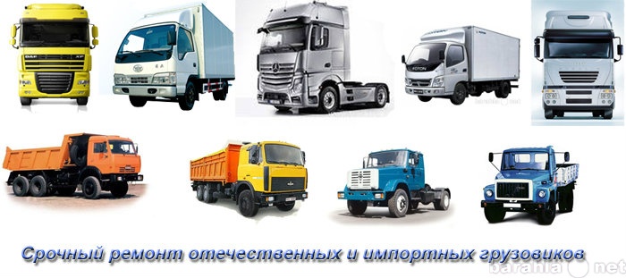 Предложение: Сервисное обслуживание, ремонт грузовико