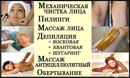 Предложение: Косметолог