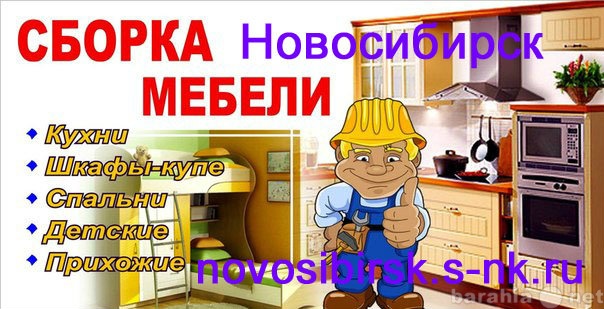 Предложение: Вызов сборщика мебели в Новосибирске