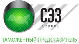 Предложение: Таможенный брокер в Москве