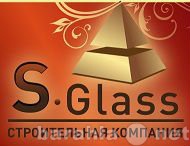 Предложение: Строительная компания "S-Glass&quot